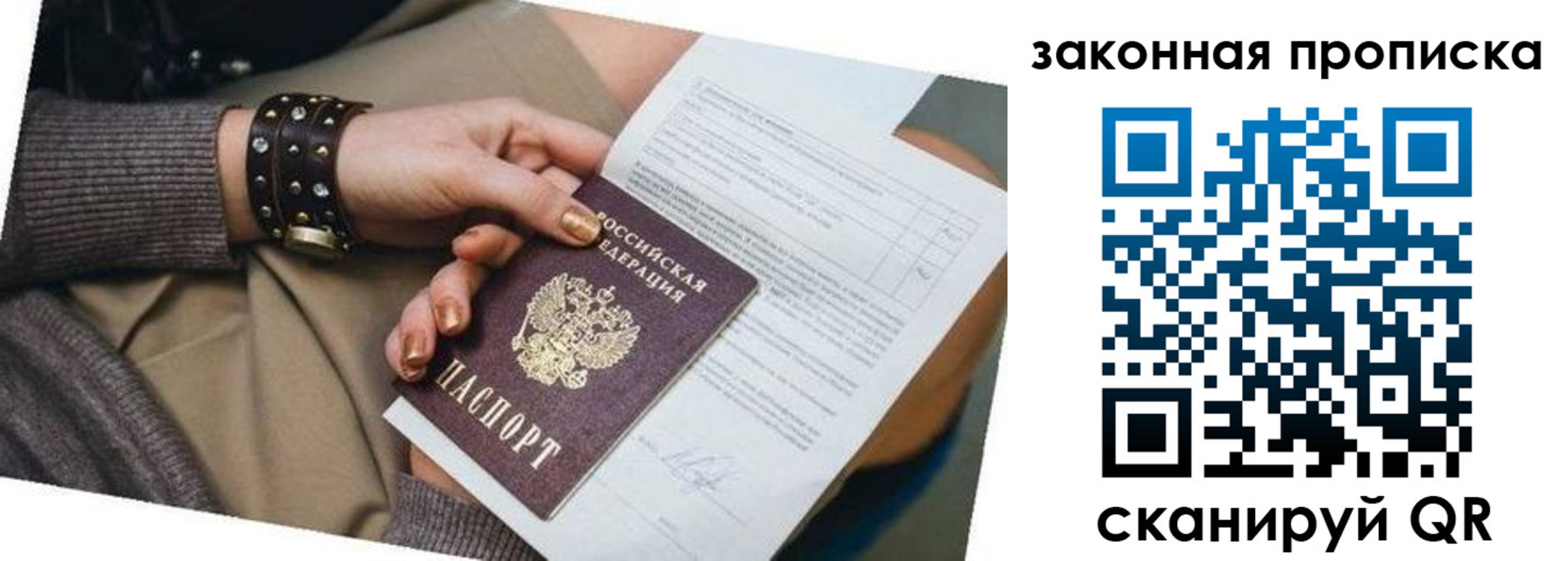 временная регистрация для школы в Осинниках